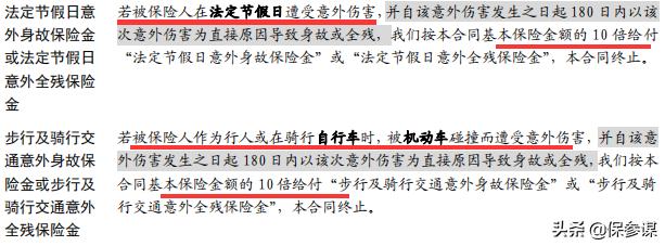 太平洋意外险安行宝3.0升级版,太平洋意外险安行宝