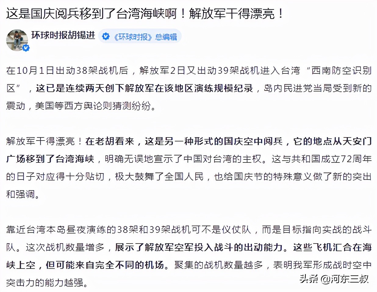 歼16d巡航台海,歼16巡航台海