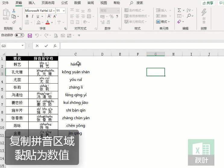 excel做汉语拼音,如何用excel做拼音