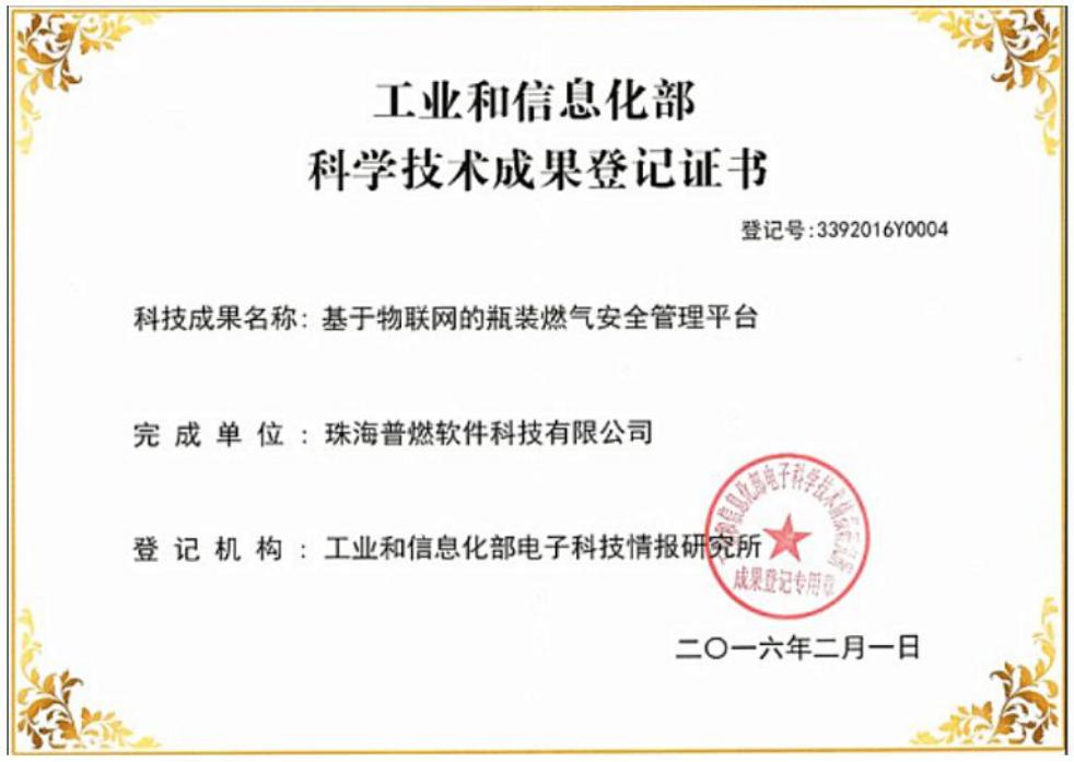 燃气安全云平台,燃气安全智慧平台企业