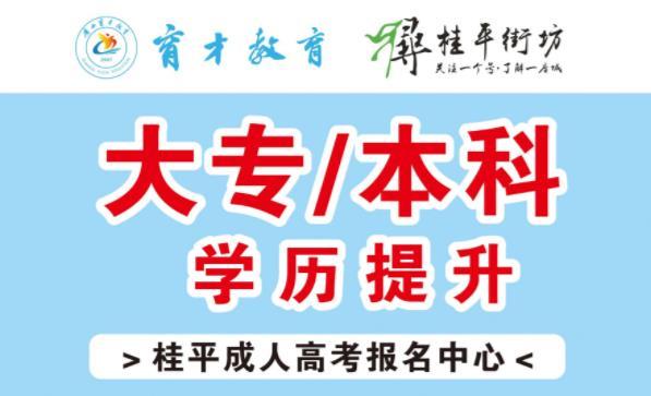 桂平人提升学历,找高薪工作?请收好这轻松拿名牌大学文凭攻略!