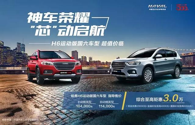 国民神车h6,国民神车哈弗h6车机