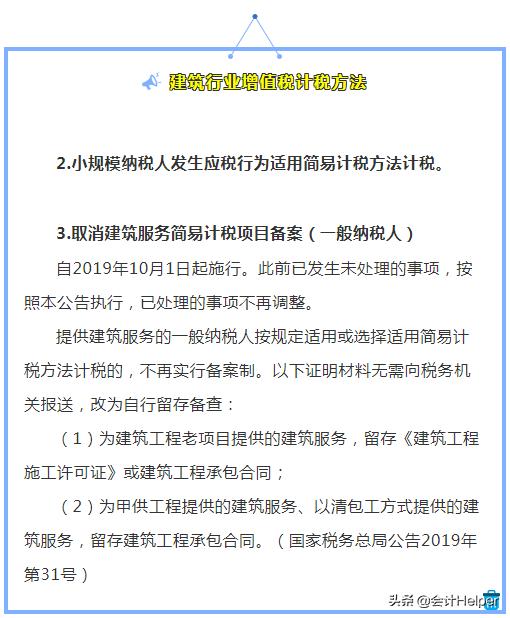 增值税新规建筑工程,2022建筑业增值税