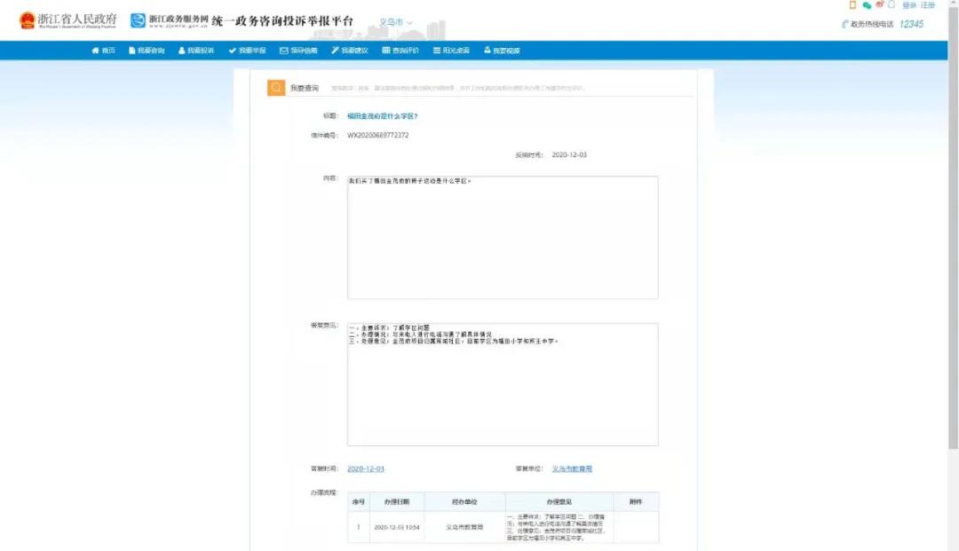 义乌福田的金茂府学区是哪里,义乌市福田中学学区划分