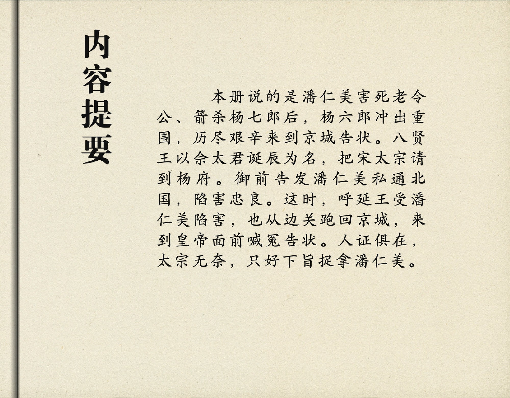 杨家将杨六郎告状第六集,杨六郎告状连环画下集