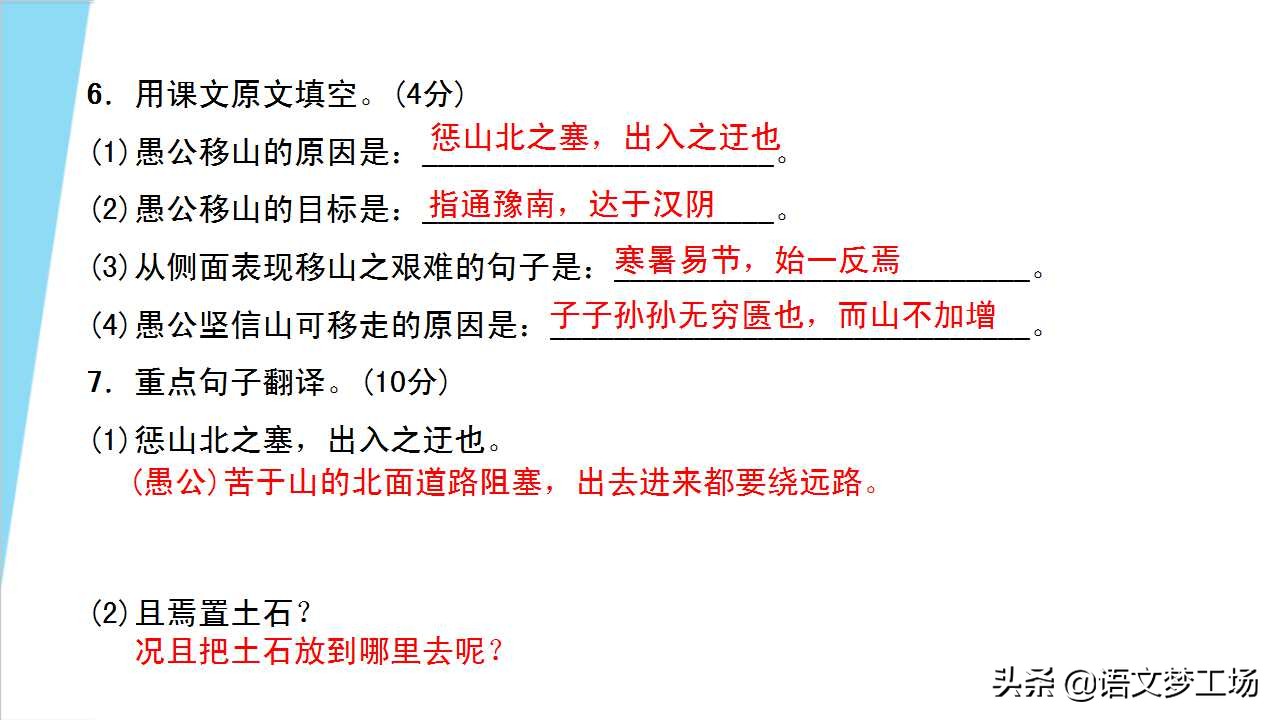 语文八上23课愚公移山翻译加原文,八年级上册愚公移山课文笔记