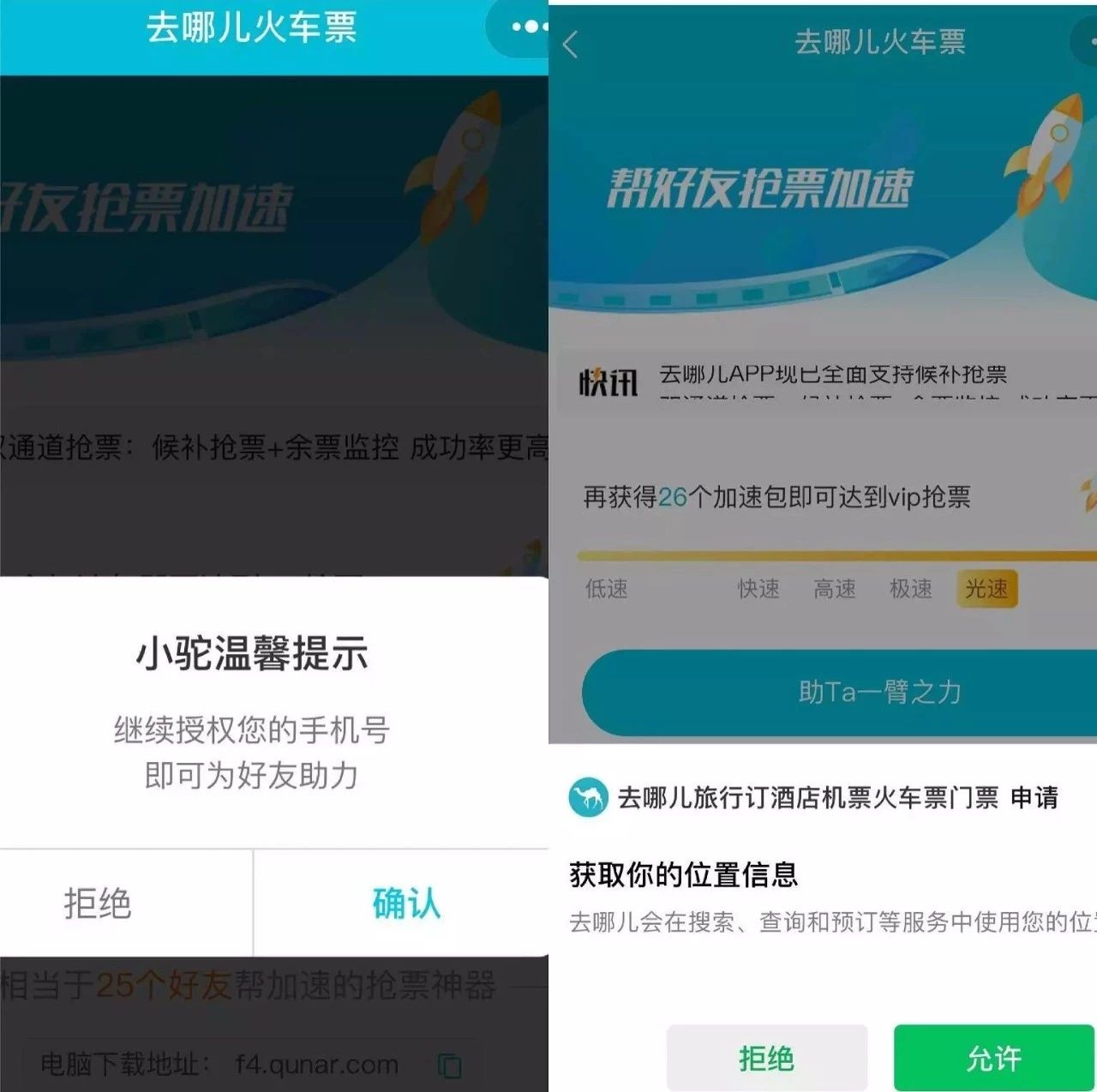 抢票加速包并不能优先购票,买了加速包能抢到票吗