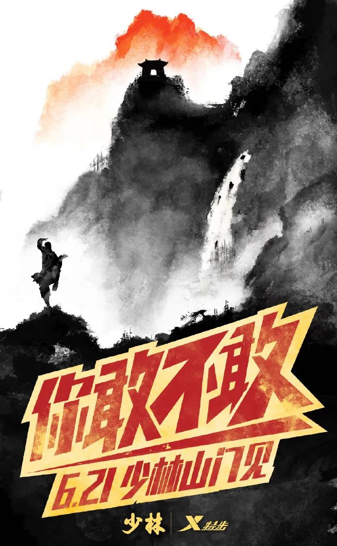 特步双十一营销,特步少林国潮组合