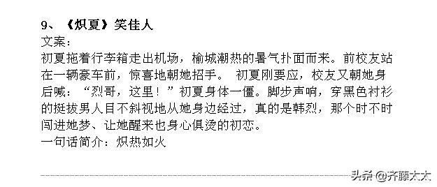 新文精筛：现言甜宠文！40本！容光、六盲星、明开夜合、临渊鱼儿