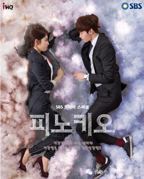 匹诺曹李钟硕朴信惠雪中接吻音乐,朴信惠李钟硕主演的韩剧