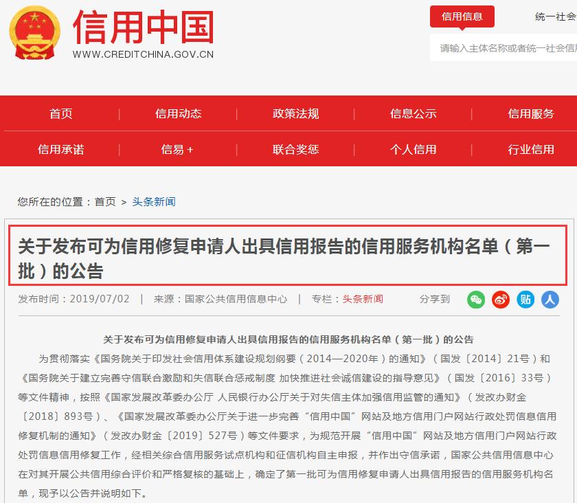 绿盾企业信用修复,绿盾征信北京有限公司甘肃分公司