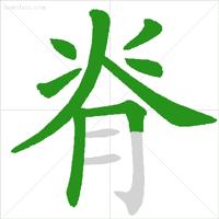 小学容易错笔顺的字,小学生笔顺容易出错的汉字