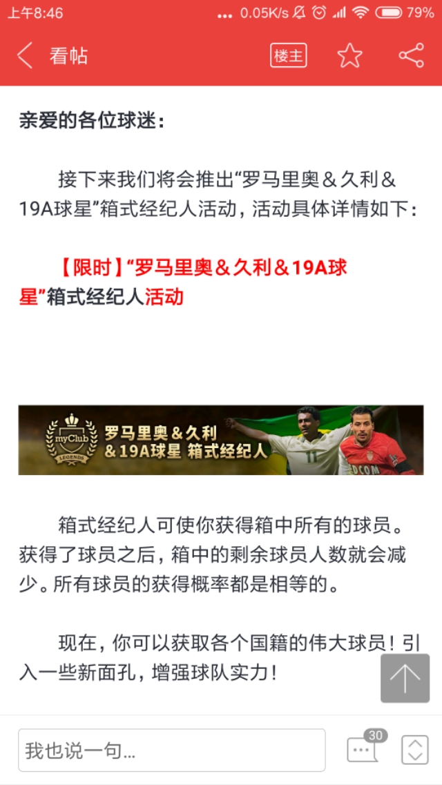 独狼罗马里奥在巴萨的峥嵘岁月,实况手游罗马里奥对比欧文