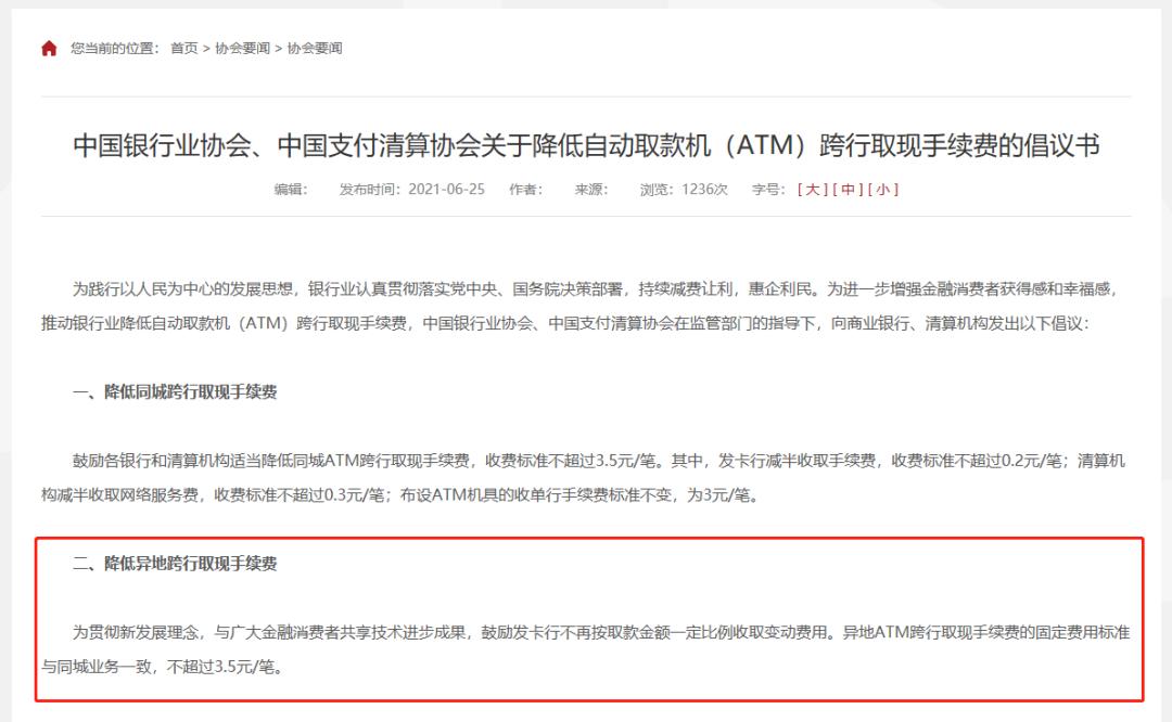 atm跨行取现需要手续费吗,异地跨行atm取现手续费是多少