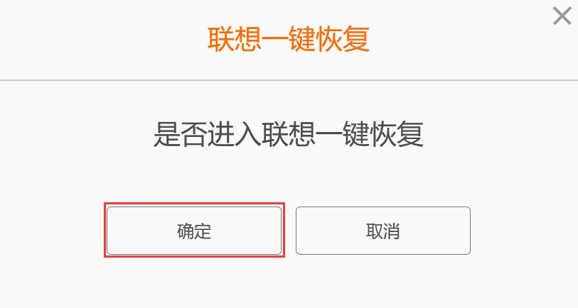 联想一键恢复默认功能,联想一键恢复win11