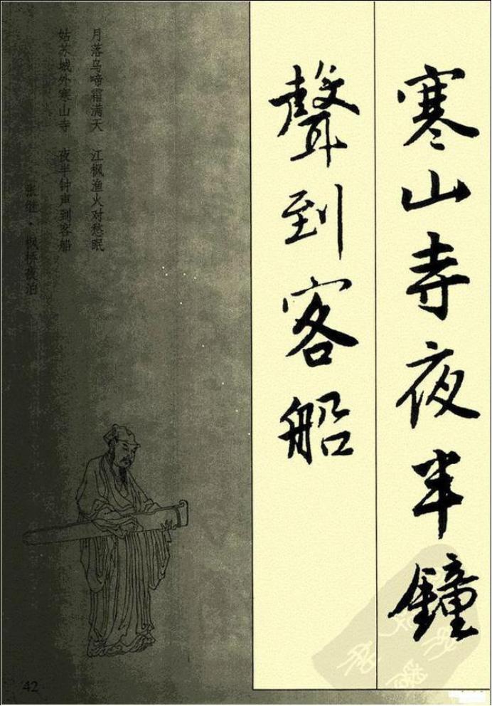 田英章硬笔行书古诗字帖,行书唐诗300首字帖欣赏