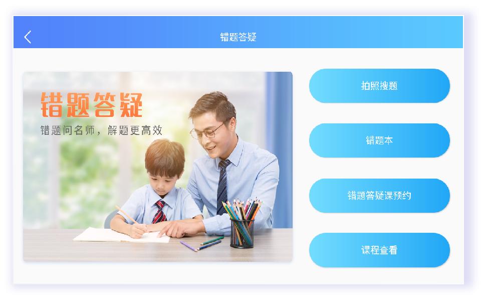 薄弱项精准学，中教博尔创新开发AI个性化云辅导系统