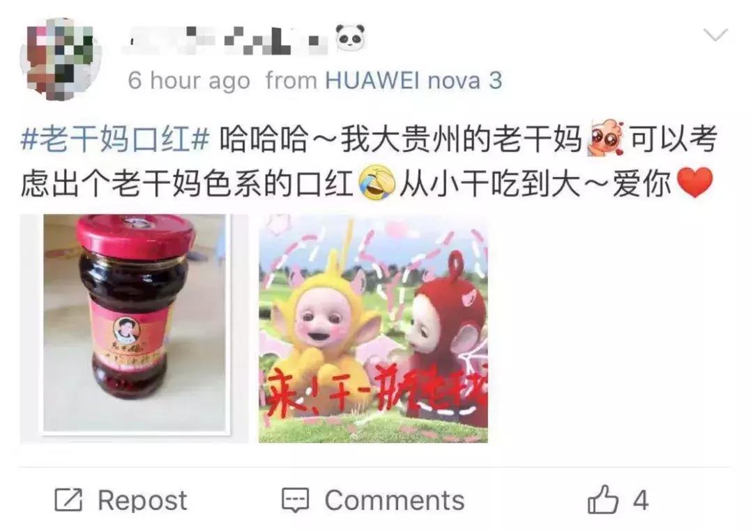 老干妈红油口红,老干妈出的口红