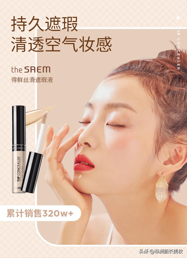 thesaem遮瑕液用法,thesaem丝滑遮瑕液01号怎么用