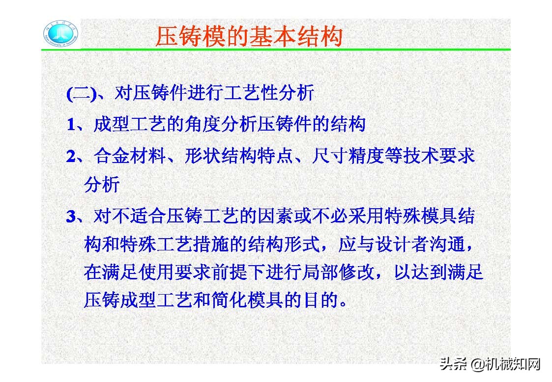 压铸模的结构,压铸件分型面设计