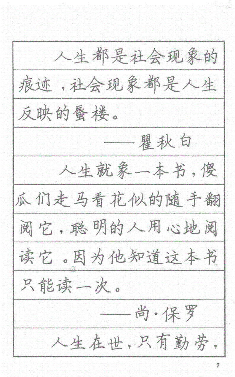 司马彦钢笔行草书字帖简介,司马彦钢笔字帖教程