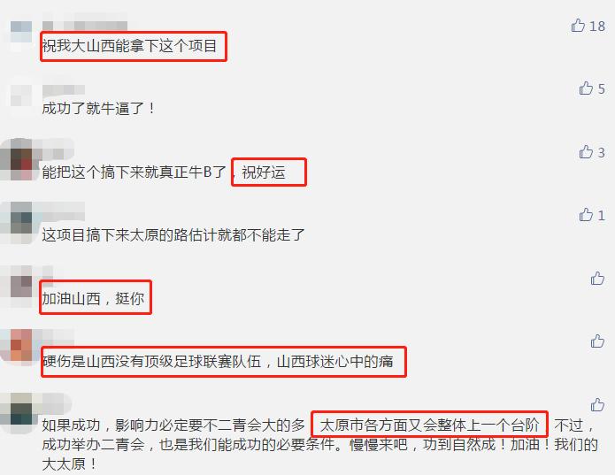 太原申办国足18强赛主场,太原可以承办足球赛吗