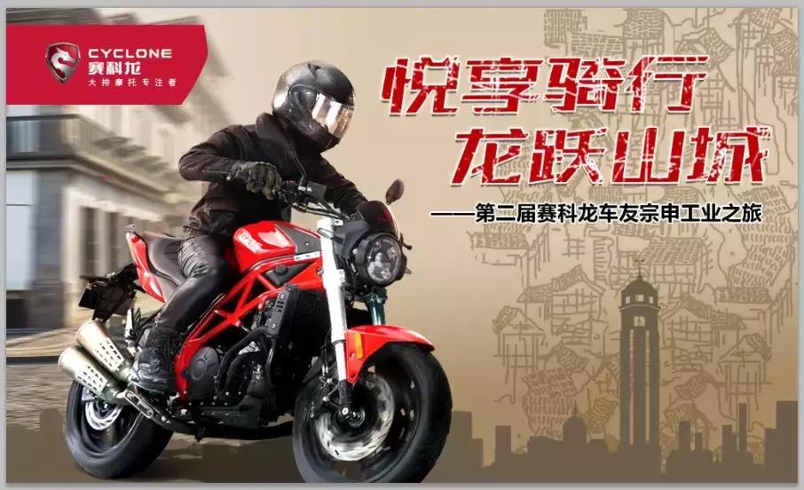 宗申赛科龙2023,宗申赛科龙活动
