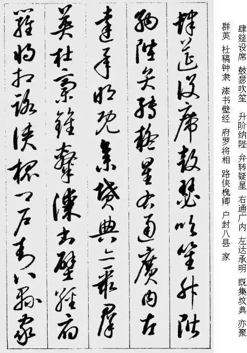 启功草书千字文完整版,启功《草书千字文》高清字帖