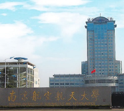 每日一校——南京航空航天大学