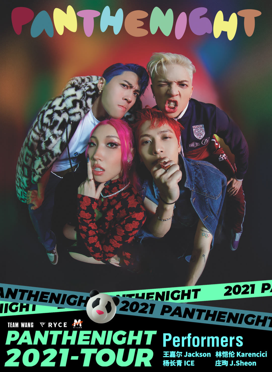 王嘉尔panthepack熊猫团在哪里,王嘉尔panthepack熊猫团综艺