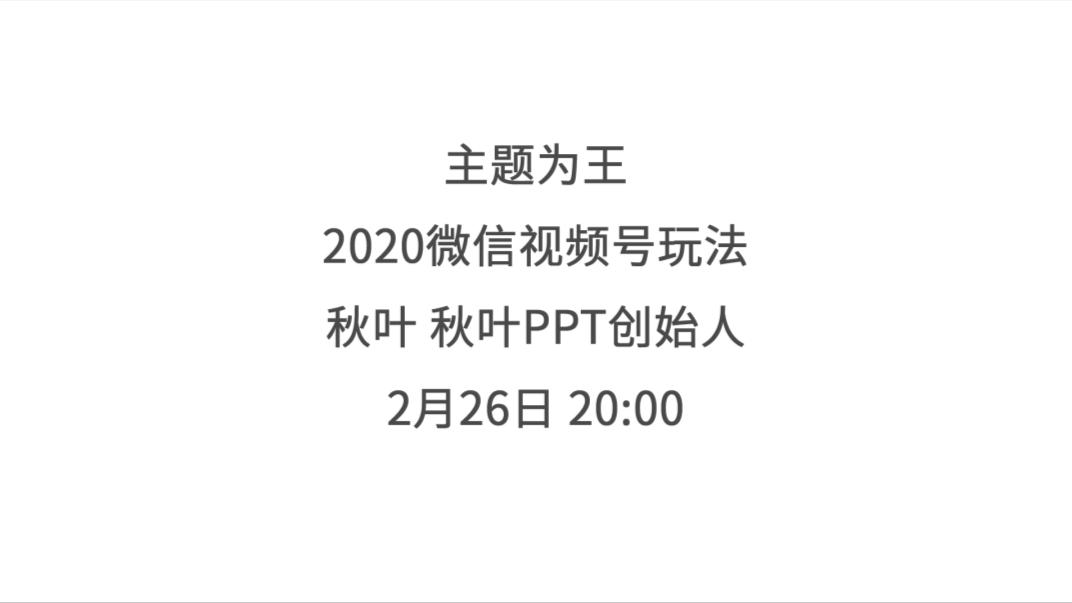 向网易云高端酷炫的海报偷师，做出来的PPT太惊艳了，方法超简单