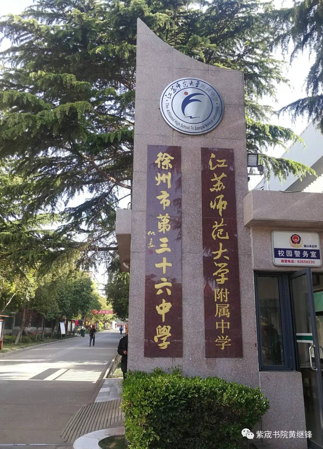 徐州三十六中图文,徐州三十六中