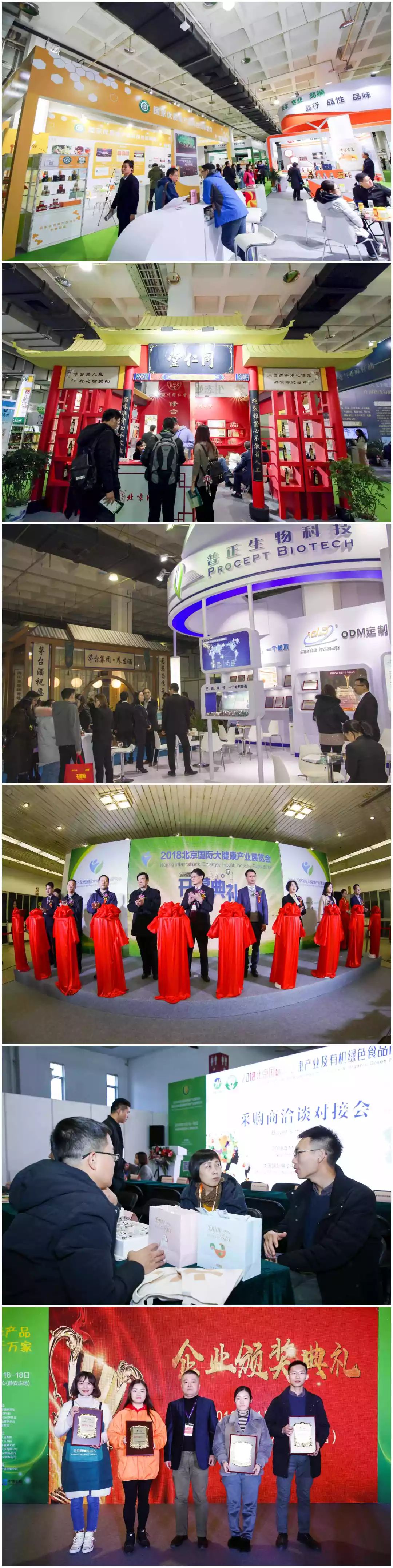 北京营养健康展,北京市健康产业展销会