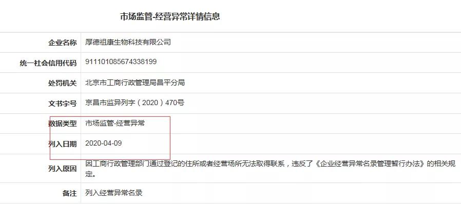 厚德祖康是真的假的,厚德祖康的产品是违法的公司吗