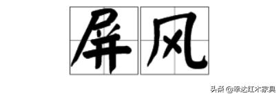 带你了解更多红木知识,红木术语大全集