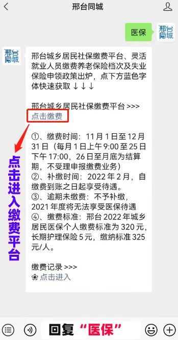 重要提醒！2022年邢台城乡居民医保缴费全面启动