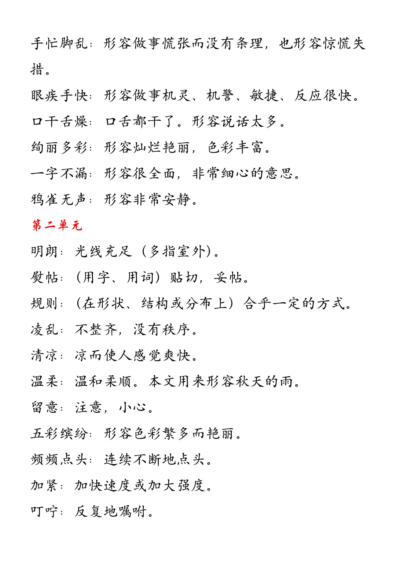 三年级上期中语文必考习题,三年级上语文总复习归纳练习题
