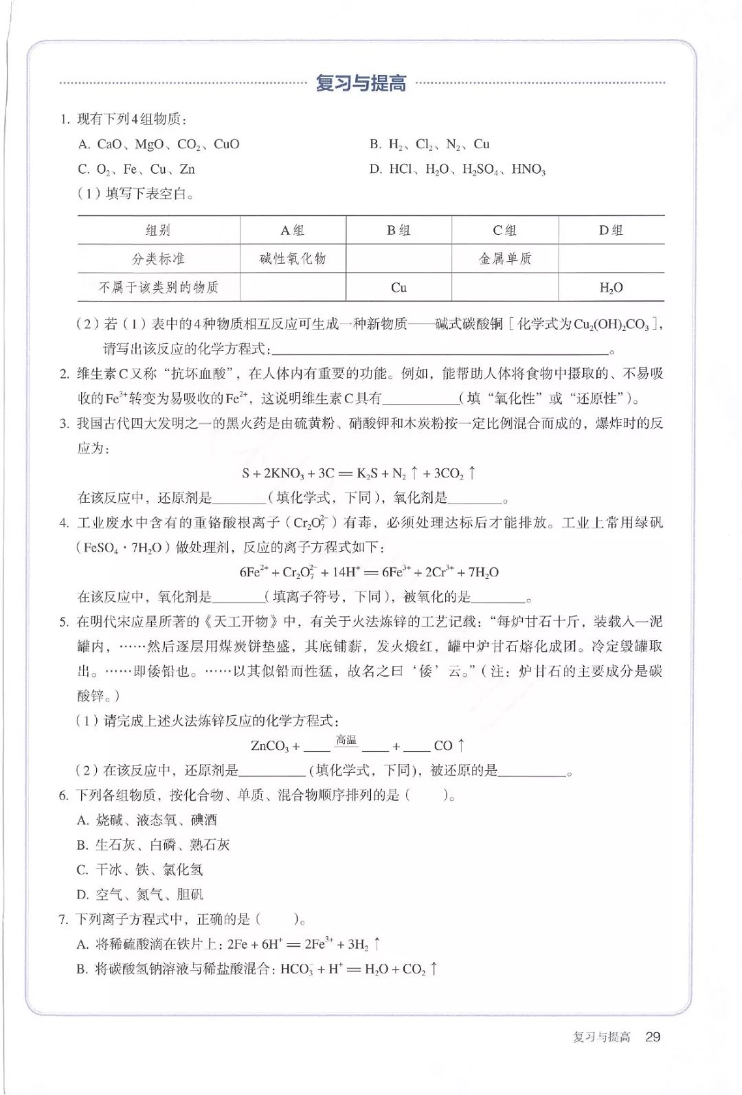 高中化学必修一电子书人教版,高中化学教材电子版选择性必修一