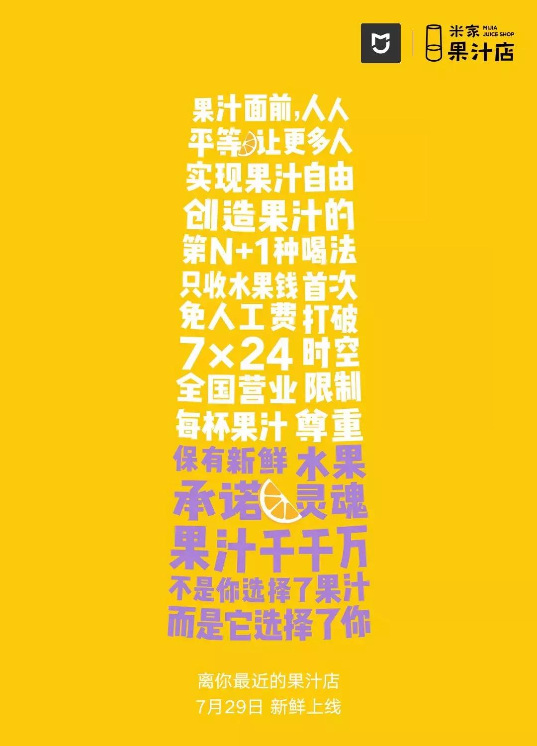 小米的营销套路,小米果汁店开业了吗