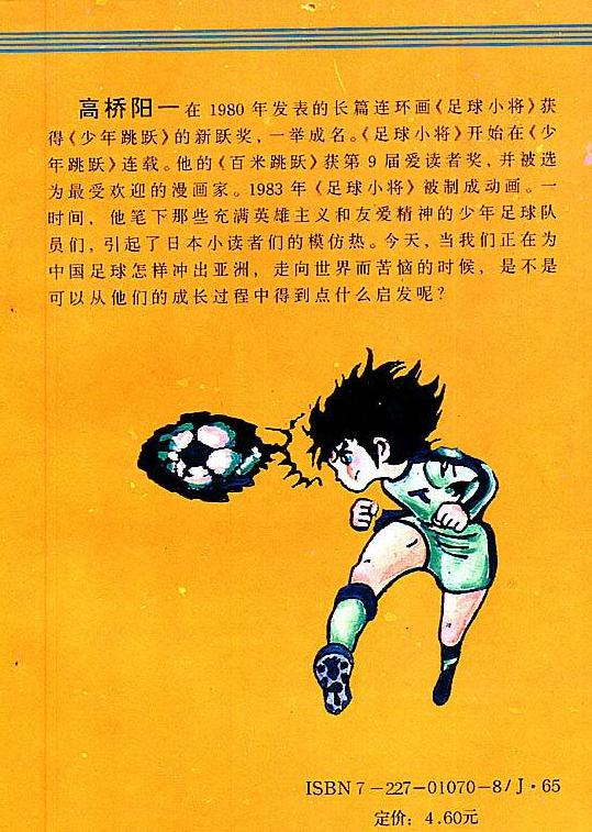 动漫足球小将世界杯,动漫足球小将片段