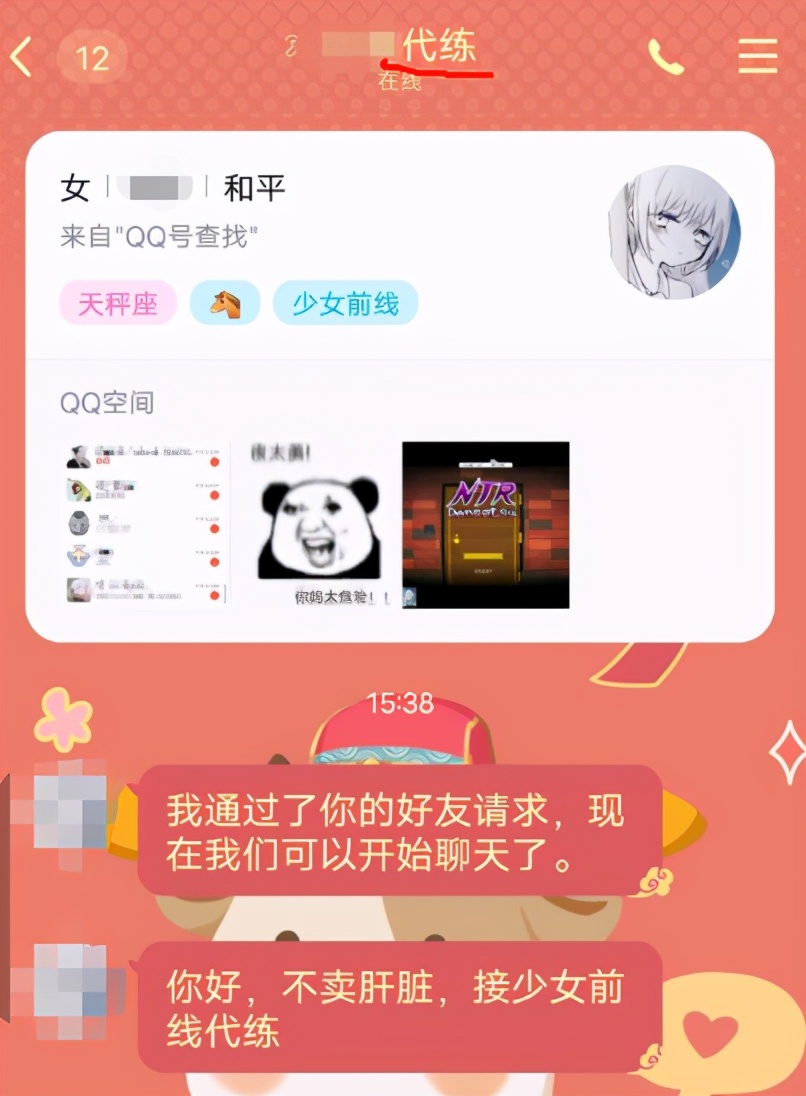 一游戏代肝老姐遭举报贩卖*体器人官**,被请去警局喝茶