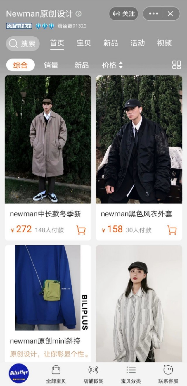 淘宝设计感店铺男装,淘宝原创设计风格店