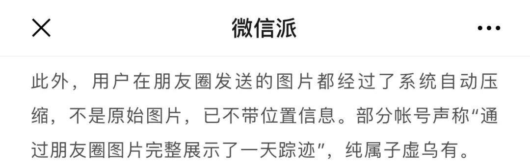 当心微信发原图会泄露信息,微信发原图泄露位置是真的