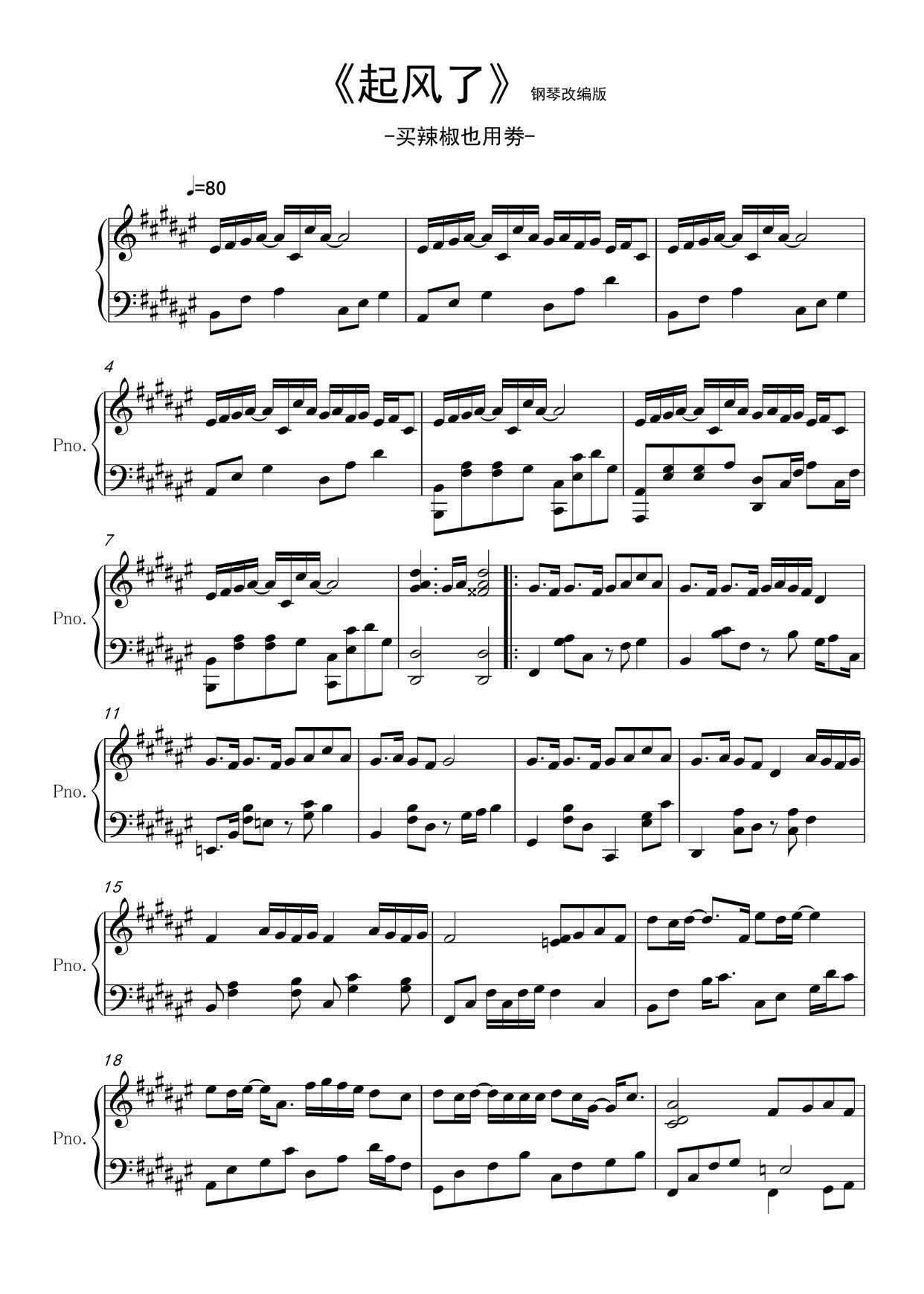 加油你是最棒起风了谁唱的,加油你是最棒的插曲钢琴谱