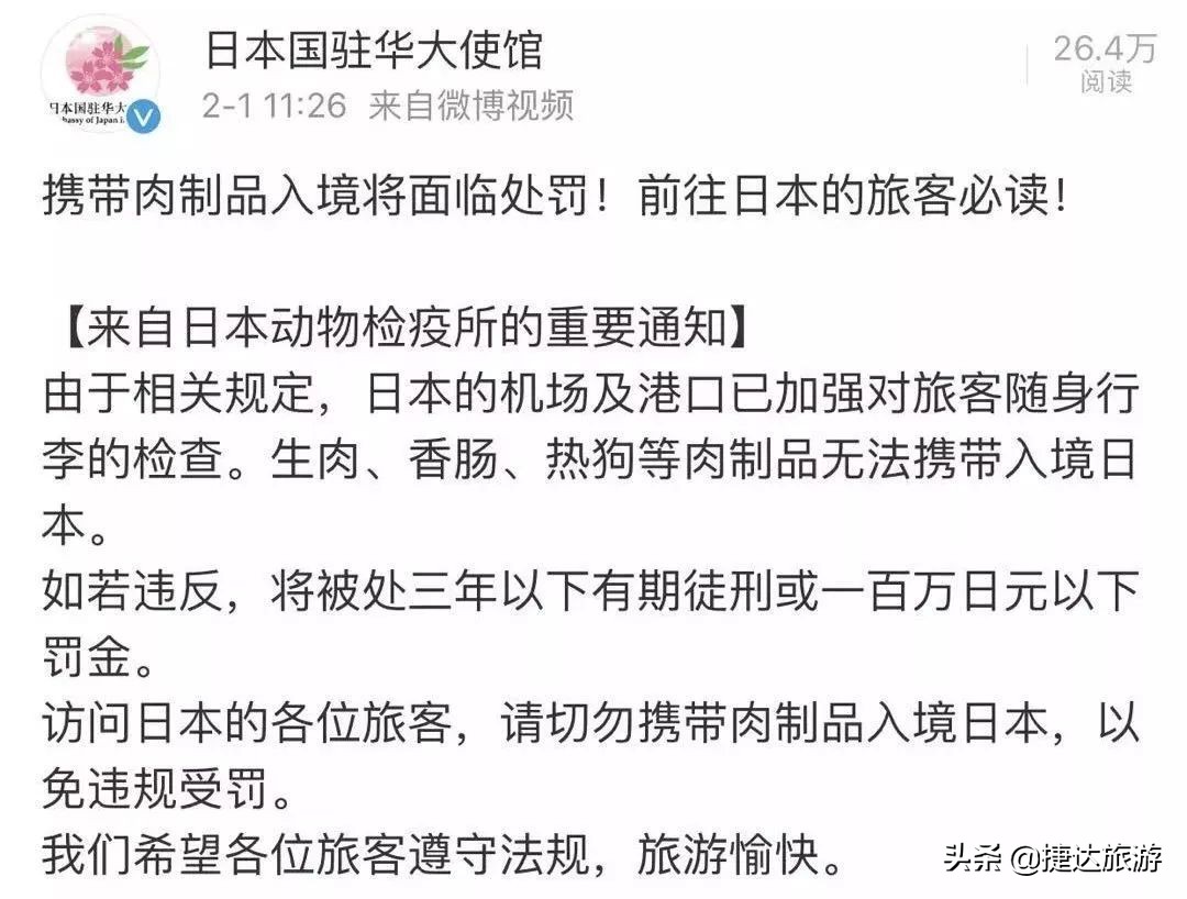 日本海关禁止入境物品名单最新,日本为什么入境禁止携带肉制品