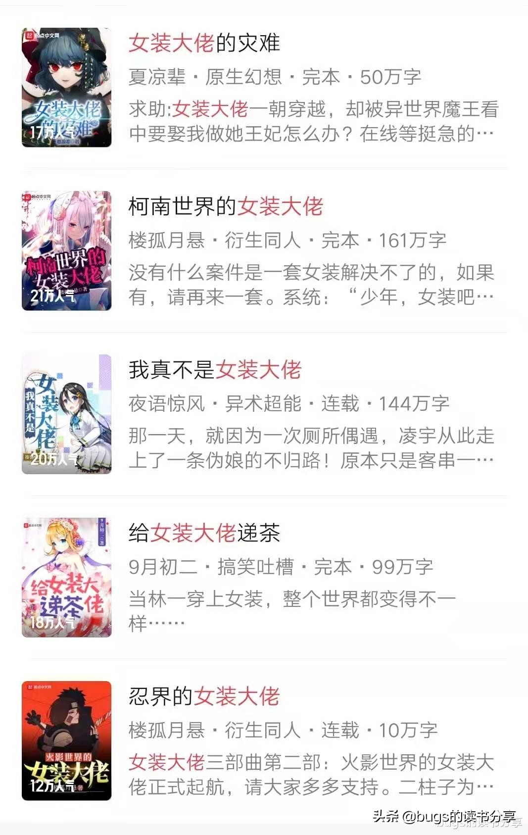 网文中“女装大佬文”、“绿帽文”、“朝九晚五文”都是什么？