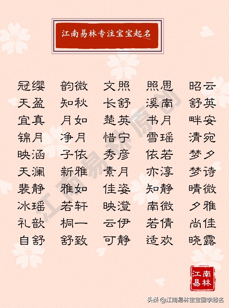 很有诗意的宝宝乳名,有文艺诗意的女宝宝名字