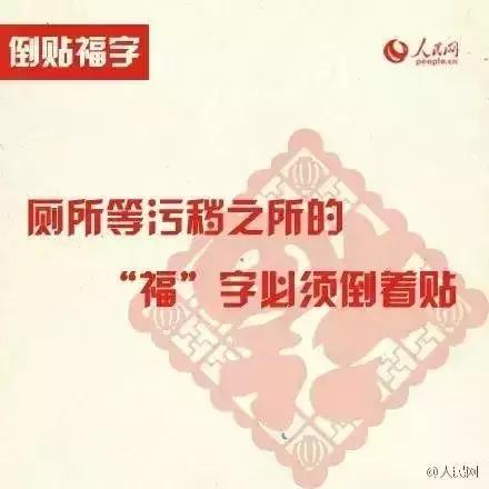 墙上的福字应该正着贴还是倒着贴,门上贴福字正着贴还是倒着贴好