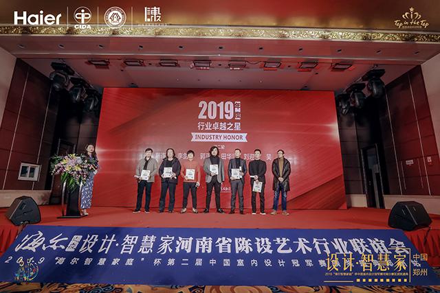 河南陈设行业联谊暨2019海尔智慧家庭杯颁奖典礼盛大开启