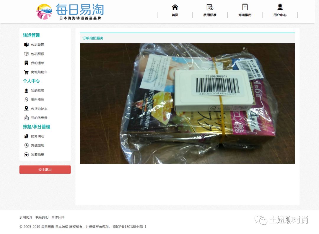 海淘如何转运,如何学会海淘